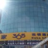 Отель 驿家365连锁酒店(邯郸河北铺店), фото 10