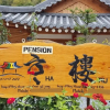 Отель Danyang Haru Hanok Pension, фото 19