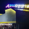Отель Yangyang (Hajodae) Amor Self Check-in Motel, фото 1