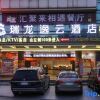 Отель Ruiyun Hotel (Guangzhou Huadu Shiling Leather City) в Гуанчжоу