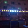 Отель Shizhu Yijia Hotel, фото 1