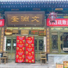 Отель Wen Yuan Kui Inn - Pingyao, фото 2