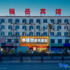 Отель Fuyue Hotel, фото 1