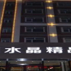 Отель Jasmine Crystal Hotel, фото 1