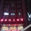 Отель Xifeng Hotel, фото 5