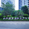 Отель QYU chain·SUNLIGHT apartment（YGCSDZX branch）, фото 39