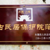 Отель Manyue Wangjiayuan Hostel, фото 20