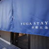 Отель FUGASTAY Kyoto Gojo, фото 6