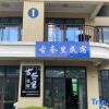 Отель Dongshan Island. Gu Naili B&B (Jinluanwan), фото 1