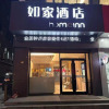 Отель Home Inn (Xinyi Railway Station Nanjing Road), фото 17
