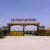 Отель Le Tokyo Resort Dasada, фото 1