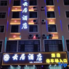 Отель Yunju Hotel (Zhaotong Hejing Plaza), фото 1