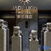 Отель Jade Lion Hotel (Chongqing North Railway Station Longtou Temple), фото 1