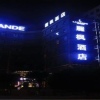 Отель Lavande Hotel (Shantou Chenghai Customs Xiushuiyuan), фото 1