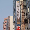 Отель Sung Tai Hotel, фото 24