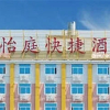 Отель Yiting Express Hotel West Lake - Longyan, фото 1