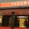Отель 7 Days Premium Wangcheng Pedestrian Street Branch, фото 2
