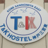 Отель T&K Hostel Kobe Sannomiya East, фото 5
