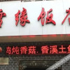 Отель Xueyuan binguan, фото 10