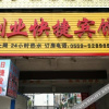 Отель Chuangye Express Hostel, фото 8