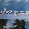 Отель Four Seasons Hotel (Lingshui Qingshuiwan), фото 5