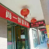 Отель Shangyite Chain Hotel Fangxian Bus Station Store, фото 18