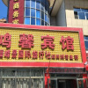 Отель Hongxin Motel, фото 12
