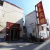 Отель Youngtai Inn, фото 5