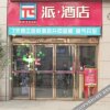Отель π Hotel (Zhonglou Huiminjie Metro Station), фото 1