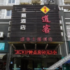 Отель Xiaoke Theme Hotel, фото 2