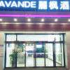 Отель Lavande Hotels Xian Weiyang Longshou Original Metro Station, фото 1