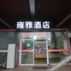 Отель 雍雅酒店(成都曼购城市奥莱店), фото 6