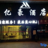 Отель Yihao Hotel, фото 1
