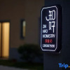 Отель Zhihao Homestay, фото 13