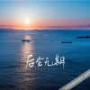 Отель Zhoushan youth hostel for the elderly and the sea, фото 20