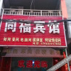 Отель Yuncheng Tongfu Hotel Zhongyin Avenue Store, фото 16
