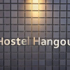 Отель Dot Hotel Hangout, фото 32