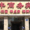 Отель Xbed InnInternet Hotel (Beijing Zhongzhan Branch), фото 1