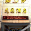 Отель Tianlian Hotel (Zunyi Railway Station Huayou), фото 1