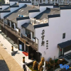 Отель Zheyue Hotel (Shaoxing Lu Xun Hometown Cangqiao Straight Street), фото 11