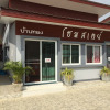 Отель Phum & Proud Homestay, фото 1