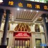 Отель Vienna International Hotel (Qinzhou North District Government High Speed Railway Station), фото 7