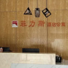 Отель Feilisi Apartment (Zhongshan Yuelai South Road), фото 2