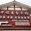 Отель Anxian zhaozhuang Luofushan Huacheng Hotel, фото 1