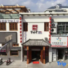 Отель Shanghai Huating Hotel (Chonggu Zhaochong Highway Branch), фото 1