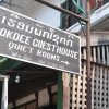Отель Sok Dee Guesthouse в Луангпхабанге