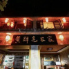 Отель Huangqunliang Farmhouse, фото 10