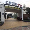 Отель Yinxiang Xihu Motel, фото 13