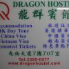 Отель Dragon Hostel, фото 23