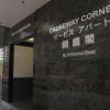 Отель Causeway Corner, фото 13